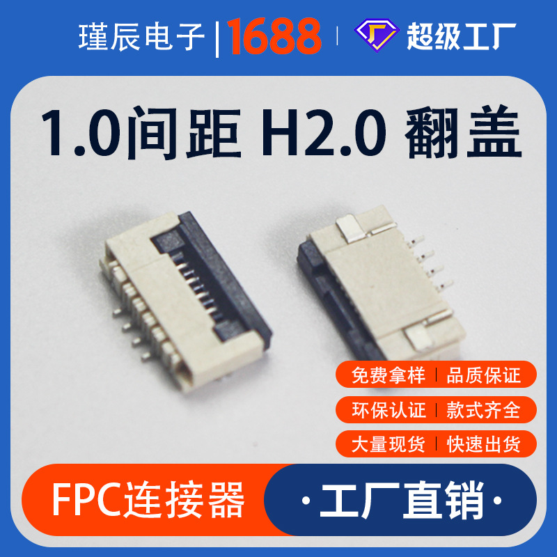 FPC连接器1.0MM间距4-60P翻盖式编带可替代HRS掀盖下接触贴片排线
