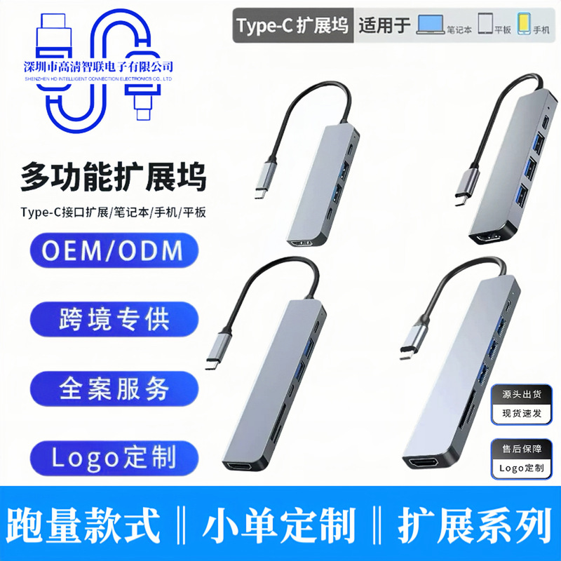 Cross-Border Spot Amazon Best-Selling Typec Docking Station Suitable for Huawei Apple iPad Seven-In-One Docking Station