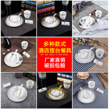 中式陶瓷摆台套餐饭店会所酒店三件套四件套骨碟翅碗汤勺消毒餐具