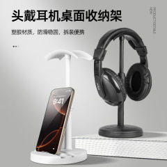 卧室网吧桌面有线无线头戴式耳机支架 可放手机、多功能耳机支架