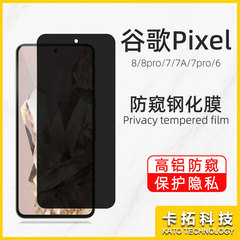 適用谷歌8pro防窺鋼化膜pixel8高清防偷窺7pro曲面邊膠防窺保護膜