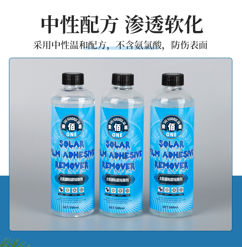 500ml Yibaijia 솔라 필름 접착제 제거제