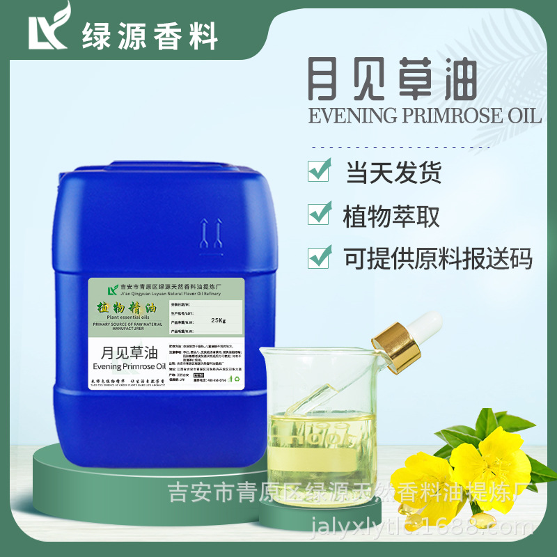 月见草油 天然植物护肤原料 滋润保湿按摩推背基底油 月见草精油