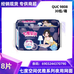 Whole box wholesale 7-degree elegance series quick-absorb overnight 338mm dry air mesh surface 8-packs QUC9808