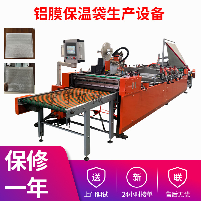600型全自动高速保温袋制袋机 铝膜珍珠棉袋设备 海鲜外卖打包袋