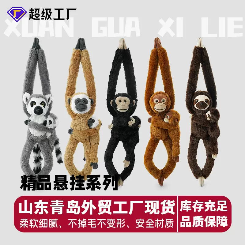 新款狐猴公仔毛绒玩具悬挂系列黑猩猩树懒窗帘扣儿童陪伴娃娃公仔