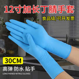 一次性12寸丁腈手套 蓝色白色加长加厚洗碗手套耐磨橡胶手套批发