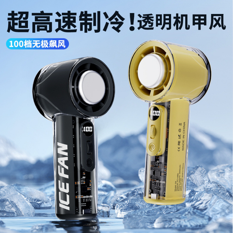 2025年跨境新款100档高速手持风扇透明机身 半导体制冷风扇便携式|undefined