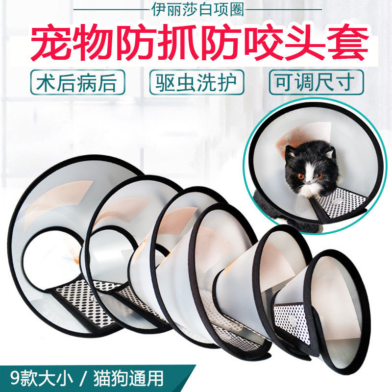 Elizabethan Collar Pet Headgear for Dogs and Cats, Anti-Scratch and Anti-Bite Collar, Sterilization Protective Cover, Elizabethan Collar Elizabethan Collar Pet Headgear for Dogs and Cats, Anti-Scratch and Anti-Bite Collar, Sterilization Protective Cover, Elizabethan Collar