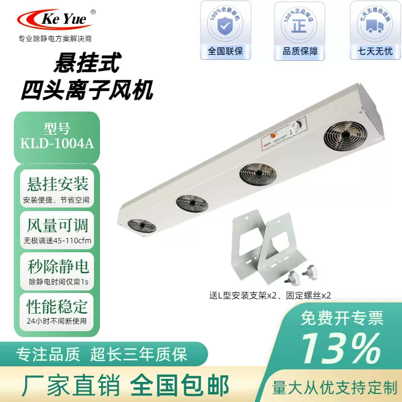 源头厂家直供KLD-1004A离子风机挂式离子风扇除静电四头离子风机