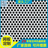廣東廠家定制圓孔金屬洞洞板鋁沖孔網裝飾鋁沖孔板不鏽鋼沖孔網板