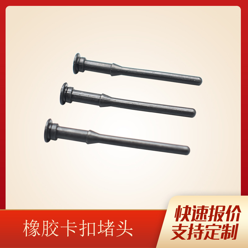 厂家供应风机减震橡胶钉 电脑机箱防震硅胶钉 带卡扣长脚橡胶铆钉