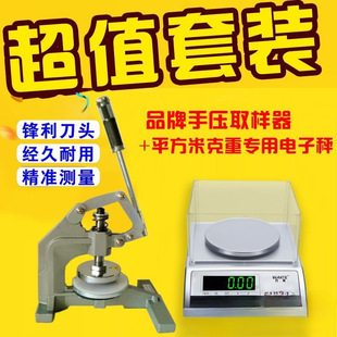Fabric Paper Fabric Hand Pressure Gram Weight Machine Sampling Knife Gram Weight Digital Scale Gram Weight Meter Sampler Sampling Machine
