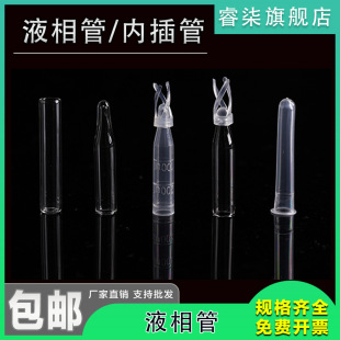 Injection Bottle Insert, Liquid Phase Tube, Chromatography Bottle Casing Liner, Plastic/Glass, with Bracket/Without Bracket