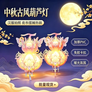 中秋节葫芦灯笼手工diy 2026新款马年发光古风宫灯儿童手提小花灯