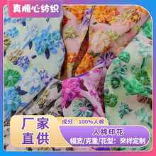 厂家直供人棉印花面料 数码印花 春夏新款女装连衣裙衬衣外套布料