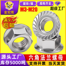 碳钢镀白锌法兰六角螺母法兰面防滑螺母平面法兰铁螺帽M3M5/M6/M8