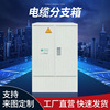 outdoors waterproof Electric box indoor Floor type low pressure Cable Branch SMC thickening Cabinet Distribution box Complete