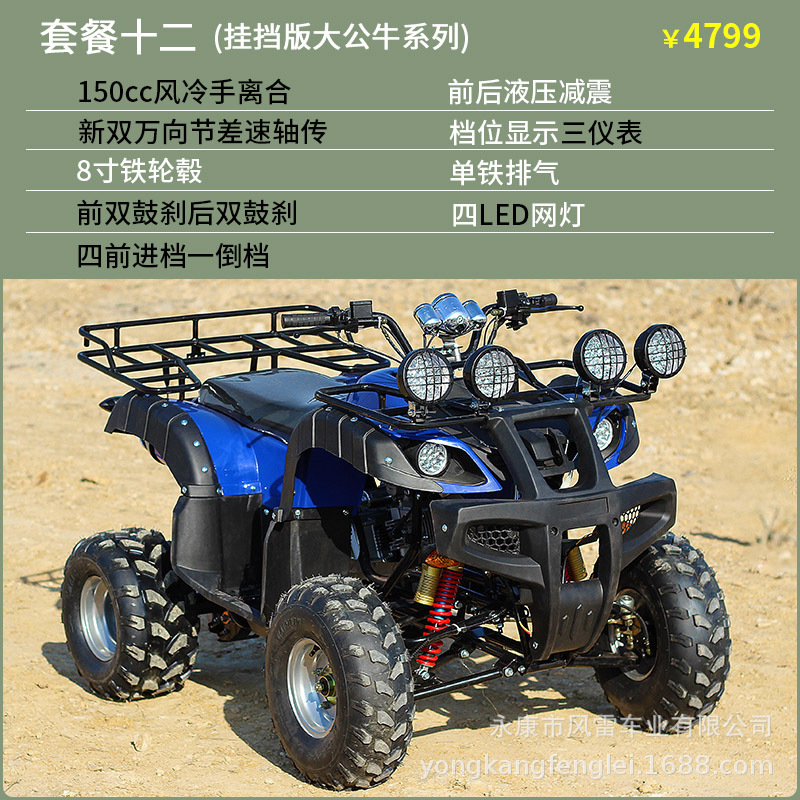 Cuatrimoto Agrícola ATV de Tubo de Acero con Transmisión por Eje y Refrigeración por Agua