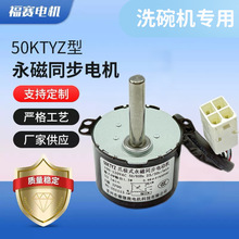 50KTYZ爪极式永磁同步电动机、洗碗机电机
