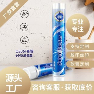 Ф30 Toothpaste Tube Guangzhou Jialai Source Manufacturer Cosmetic Hose Packaging Material Facial Cleanser Eye Cream Tube