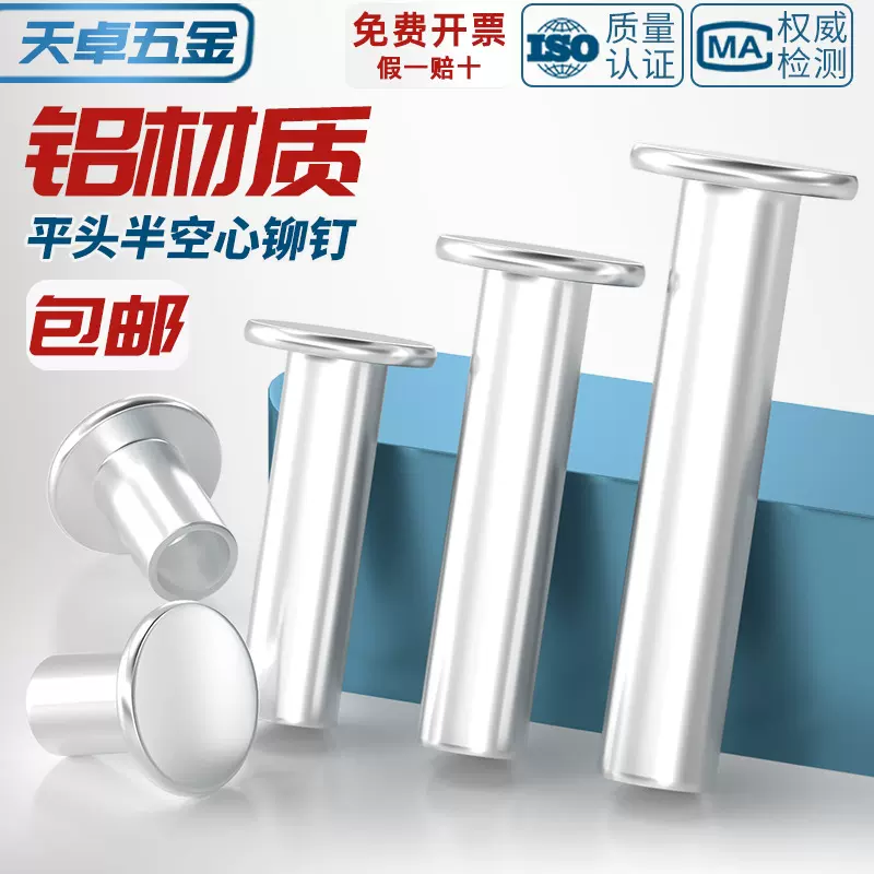GB875 铝柳钉平头半空心铆钉 扁平头空心中空芯M2M2.5M3M4M5M6M8