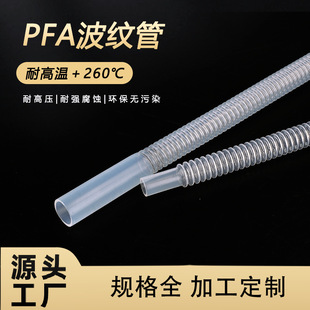 Manufacturers PFA bellows 3/4 Teflon Teflon pfa bellows flexible plastic corrugated hose wholesale