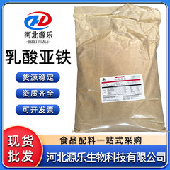 乳酸第一鉄食品級栄養強化剤乳酸第一鉄一キロから注文します。