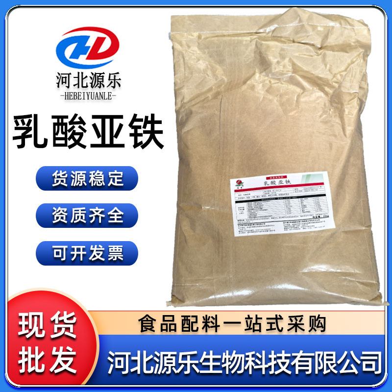 乳酸第一鉄食品級栄養強化剤乳酸第一鉄一キロから注文します。|undefined