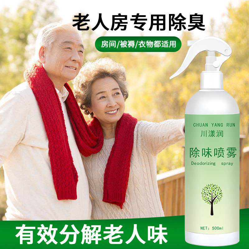 老人の部屋の消臭剤は老人の味のスプレーの室内を取り除きます。|undefined