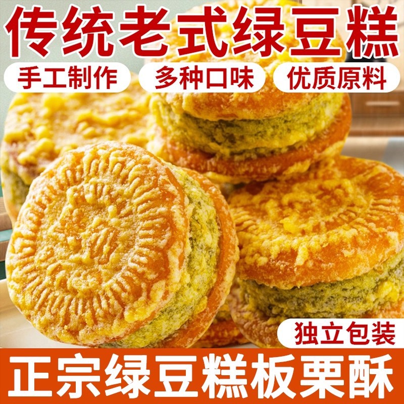 老式传统绿豆糕板栗酥饼独立包装休闲零食营养代餐糕点官方旗舰店