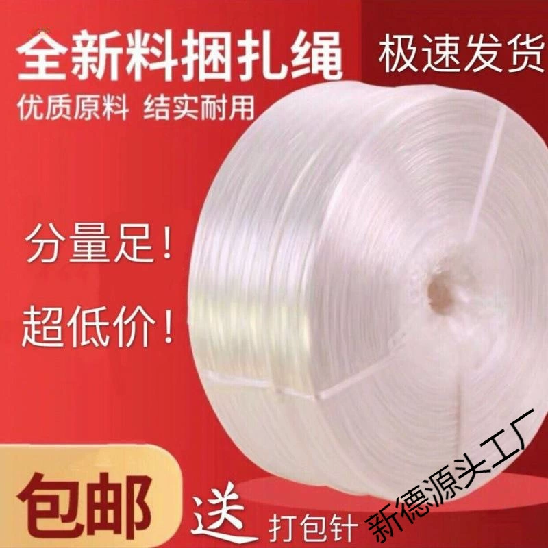 Упаковочная веревка, обвязочная веревка, пластиковая веревка, упаковочная нейлоновая веревка, веревка для вытягивания ветвей, уплотнительная веревка, слеза, доставка нового материала