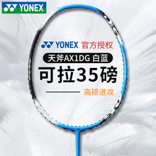 YONEX尤尼克斯羽毛球拍进攻全碳素高磅AX1DG蓝黑