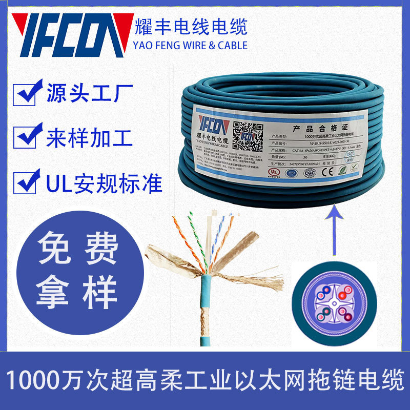 Ul20549-Ul2835 Aqua Blue Cat6A Gigabit Cable High-Flexibility Industrial Ethernet Cable Double-Shielded Network Cable