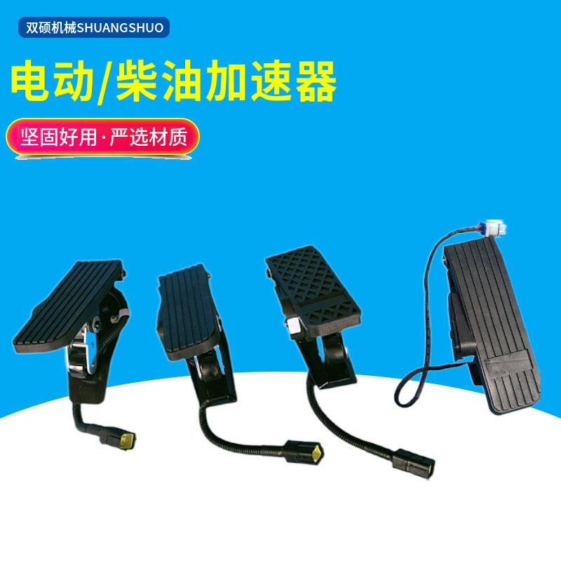 合力杭叉柳工中联中力诺力叉车配件吨蒂斯加速器加速踏板柯