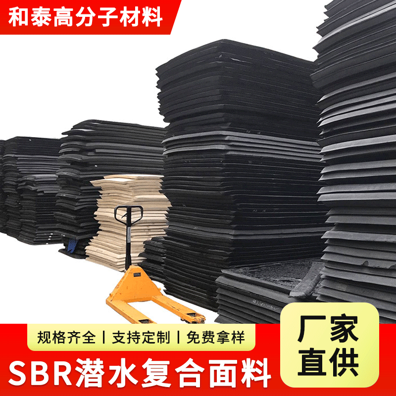 专业批发 SBR潜水复合面料 防震防水SBR潜水料 环保SBR潜水料