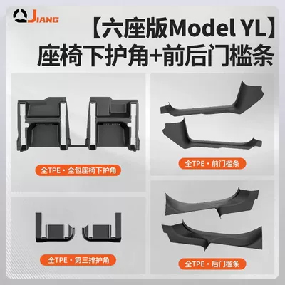 Suitable for Tesla Six-Seater Model Underbody protection plate/engine baffle - six-seater-model-yl-all-tpe-all-inclusive-corner-protectors-sill-protectors-10-piece-set-all-tpe