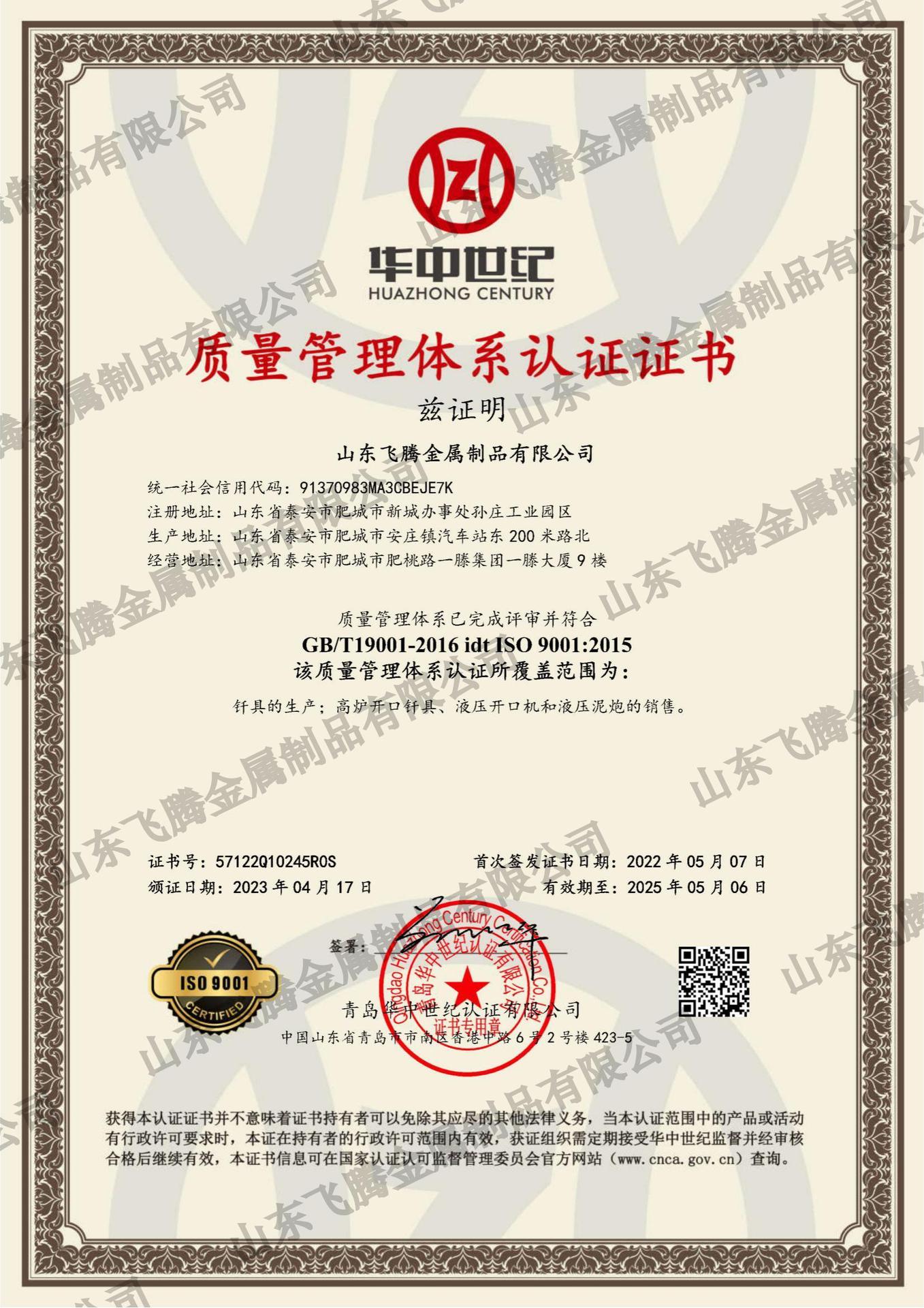 飞腾质量体系证书2022-2025.01月