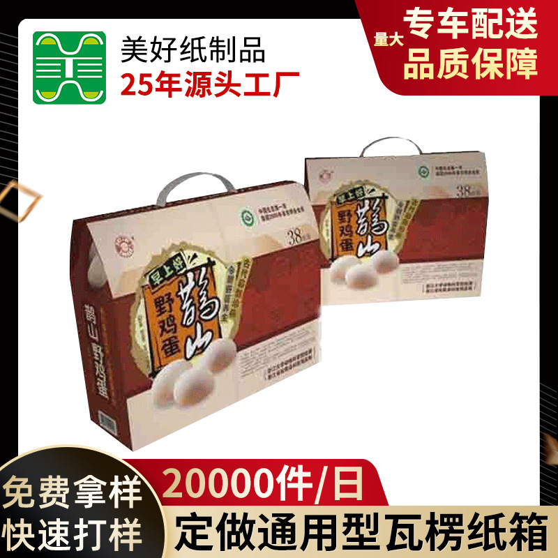 北京工厂礼品盒定制 手提食品包装盒产品盒包装纸箱定制瓦楞礼盒