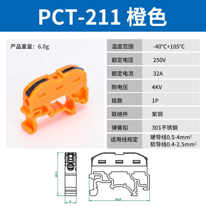 PCT-211クイック端子レール式|undefined