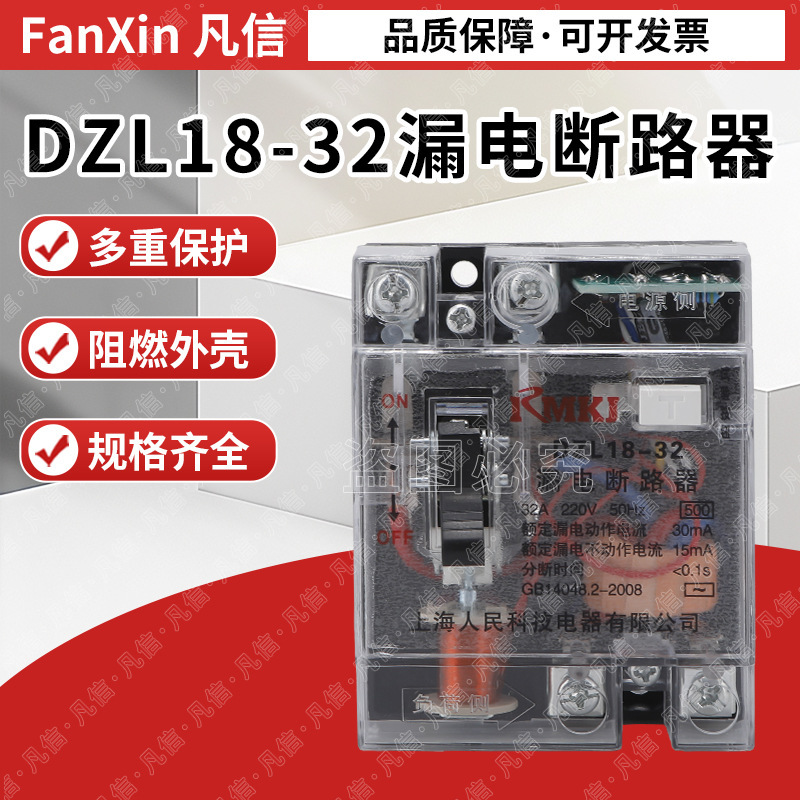 Shanghai People's Dzl18-32A Household Leakage Protector 20A Leakage Main Switch Leakage Circuit Breaker Transparent Type Shanghai People's Dzl18-32A Household Leakage Protector 20A Leakage Main Switch Leakage Circuit Breaker Transparent Type