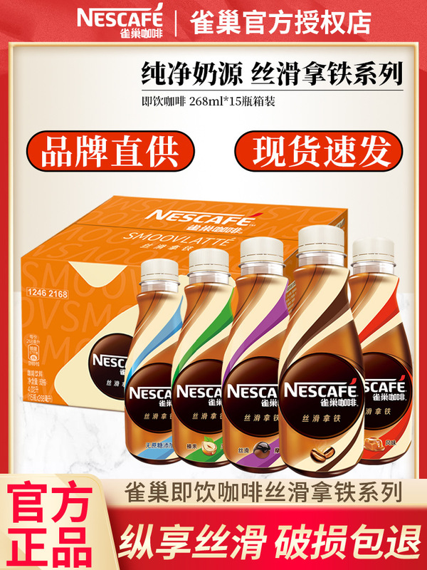 Nescafé Silky Latte 268ml Mocha Bottled Full Box Ready-To-Drink Student Refreshing Hazelnut Flagship Store Beverage