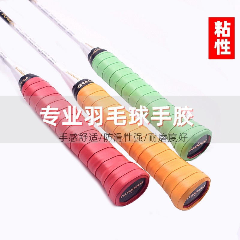Guangyu Hand Glue Anti-slip Sticky Hand Glue Sweat-absorbent Band Slingshot Wrap Band Sweat-Absorbent Band Badminton Racket Hand Glue Wholesale