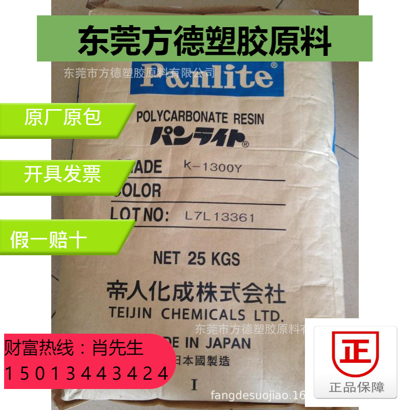 供应 阻燃级PC日本帝人K1300Y 透明 耐高温吹塑级 挤出注塑级型材
