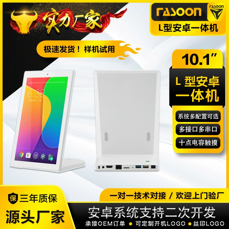 10-дюймовый L-образный вертикальный экран Android Touch One-One Беспилотный магазин кассовый аппарат AI Touch One-One