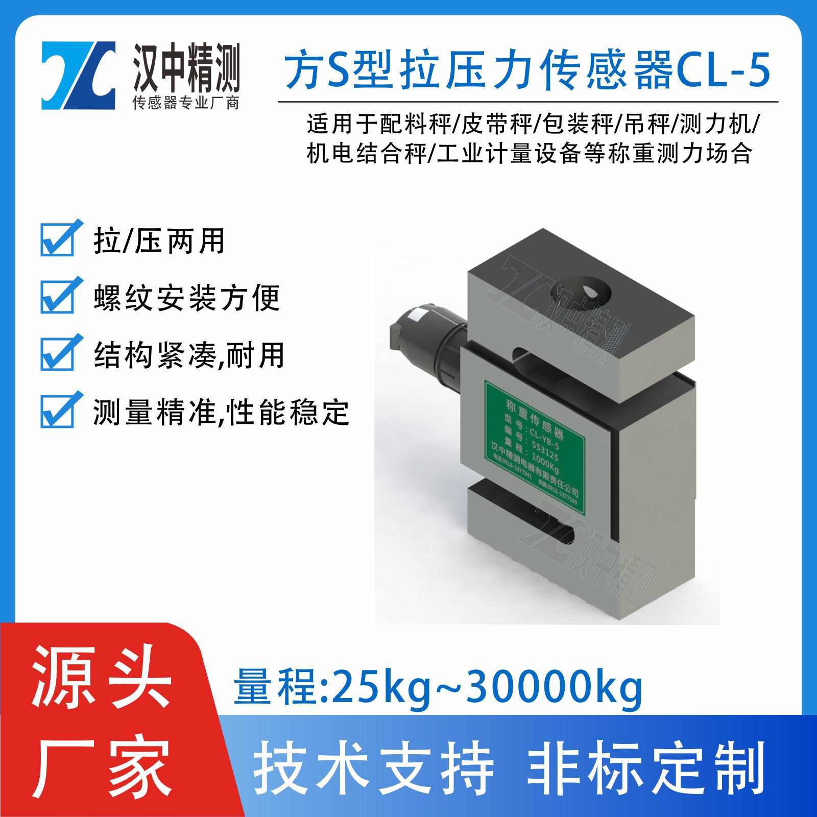 CL-YB-5方S型测力称重传感器拉压两用配料秤皮带秤吊钩秤试验机
