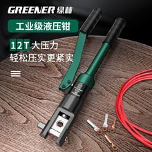 绿林液压钳多功能电工小型手动铜鼻子压接钳接线端子压线钳