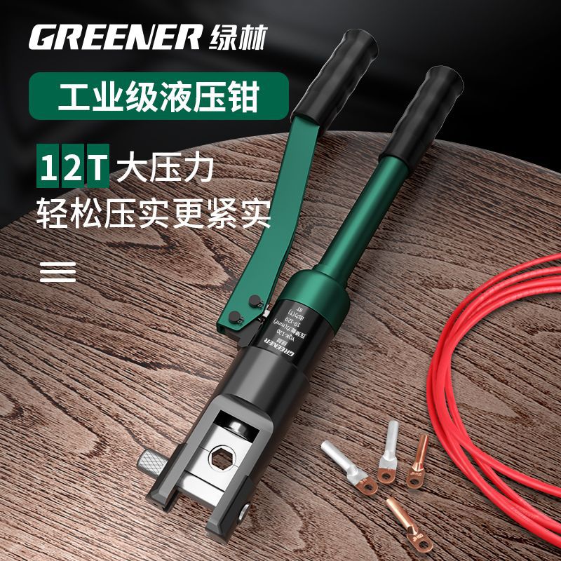 绿林液压钳多功能电工小型手动铜鼻子压接钳接线端子压线钳