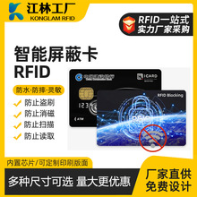 厂家定制rfid屏蔽卡防止银行信用卡信息被复制读取盗刷nfc屏蔽卡