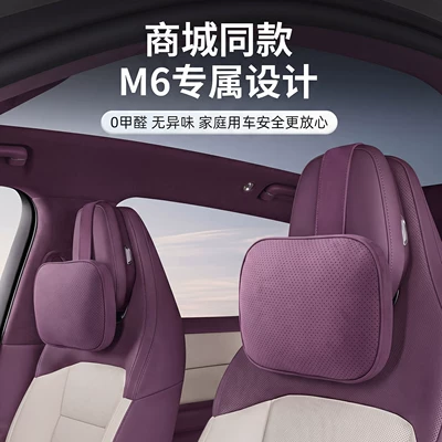 Headrest | of Wenjie M6 headrests, lumbar supports, neck